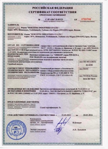 Сертификат компрессоры с 2012-16 Винтовые компрессоры Airman